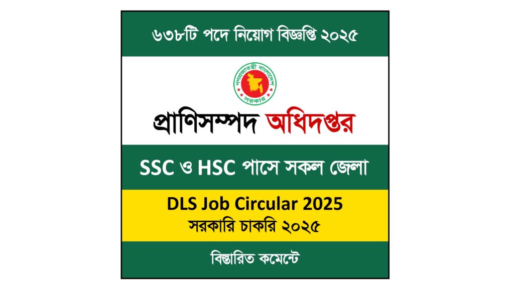 প্রাণিসম্পদ অধিদপ্তর নিয়োগ বিজ্ঞপ্তি ২০২৫ – DLS Job Circular 2025