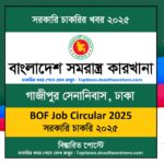 বাংলাদেশ-সমরাস্ত্র-কারখানা-বিওএফ-নিয়োগ-বিজ্ঞপ্তি-২০২৫-BOF-Job-Circular-2025